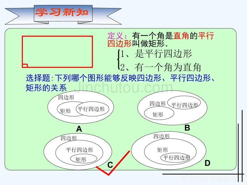 人教版数学初二下册18.2.1 矩形的性质_第4页