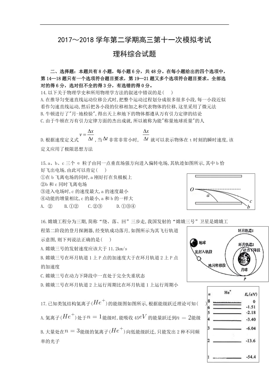 贵州省2018届高三第十一次模拟考试理科综合物理试题 word版含答案_第1页