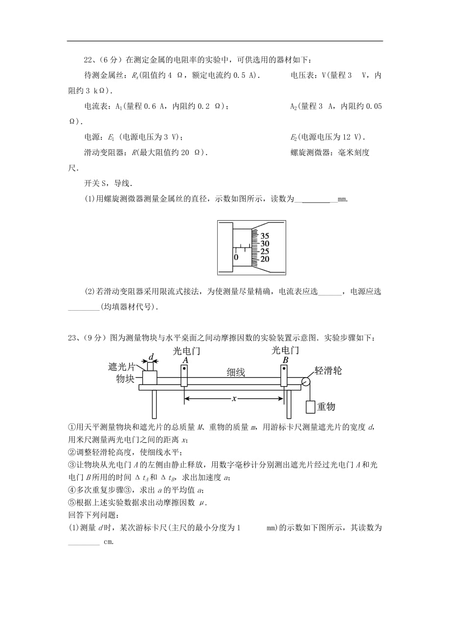 贵州省2018届高三第十一次模拟考试理科综合物理试题 word版含答案_第3页