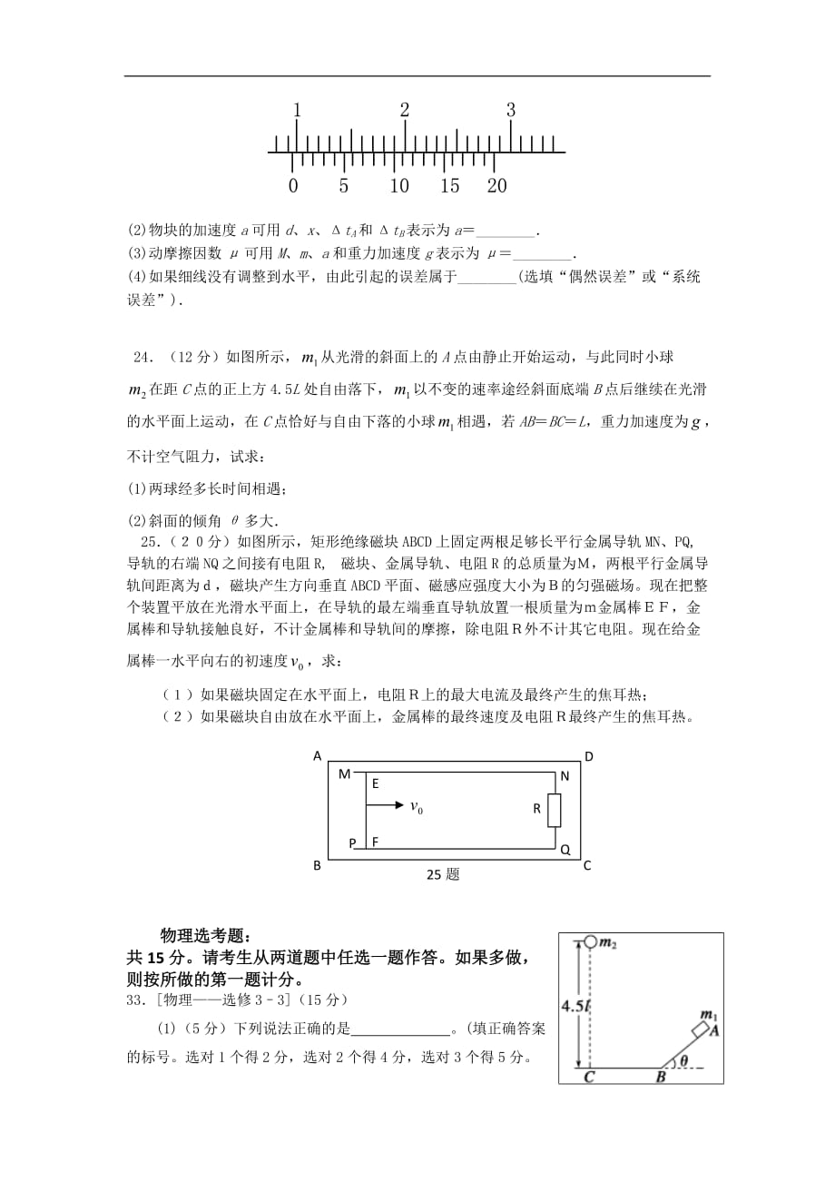 贵州省2018届高三第十一次模拟考试理科综合物理试题 word版含答案_第4页