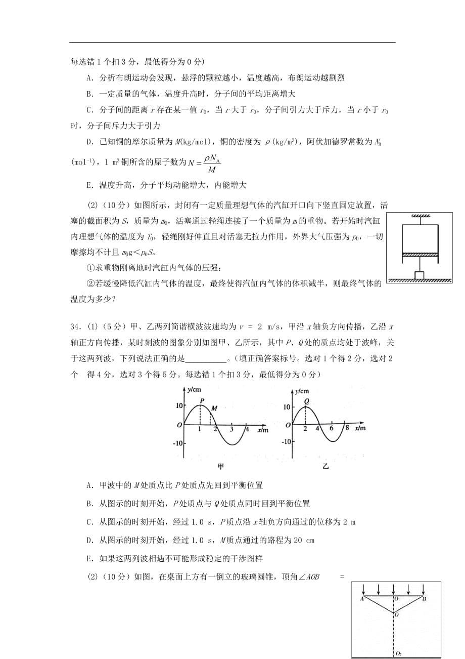 贵州省2018届高三第十一次模拟考试理科综合物理试题 word版含答案_第5页