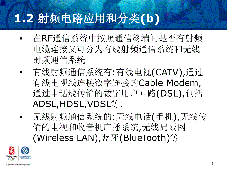 射频知识PPT._第4页