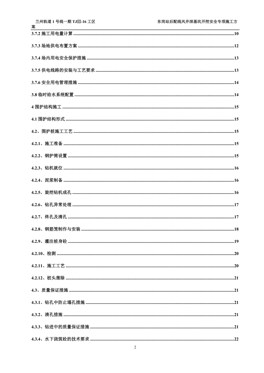 地铁深基坑开挖专项方案_第3页