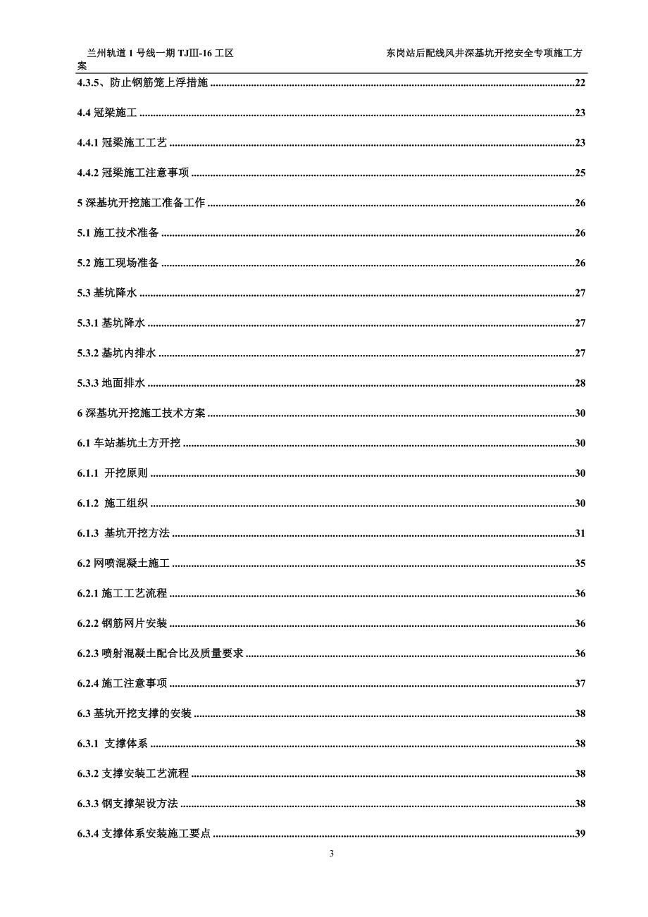 地铁深基坑开挖专项方案_第4页