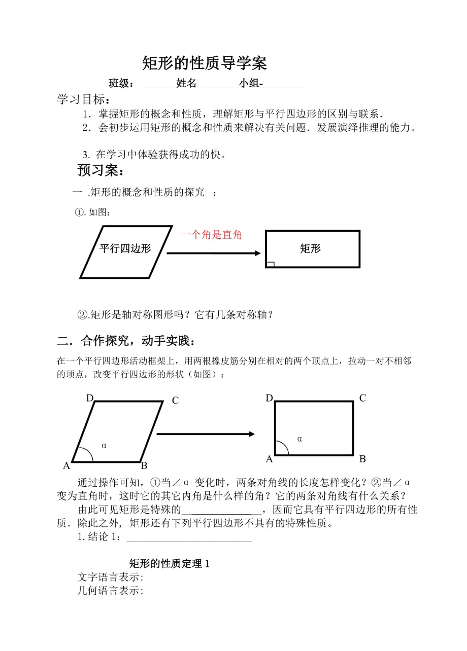 人教版数学初二下册矩形的性质的导学案_第1页