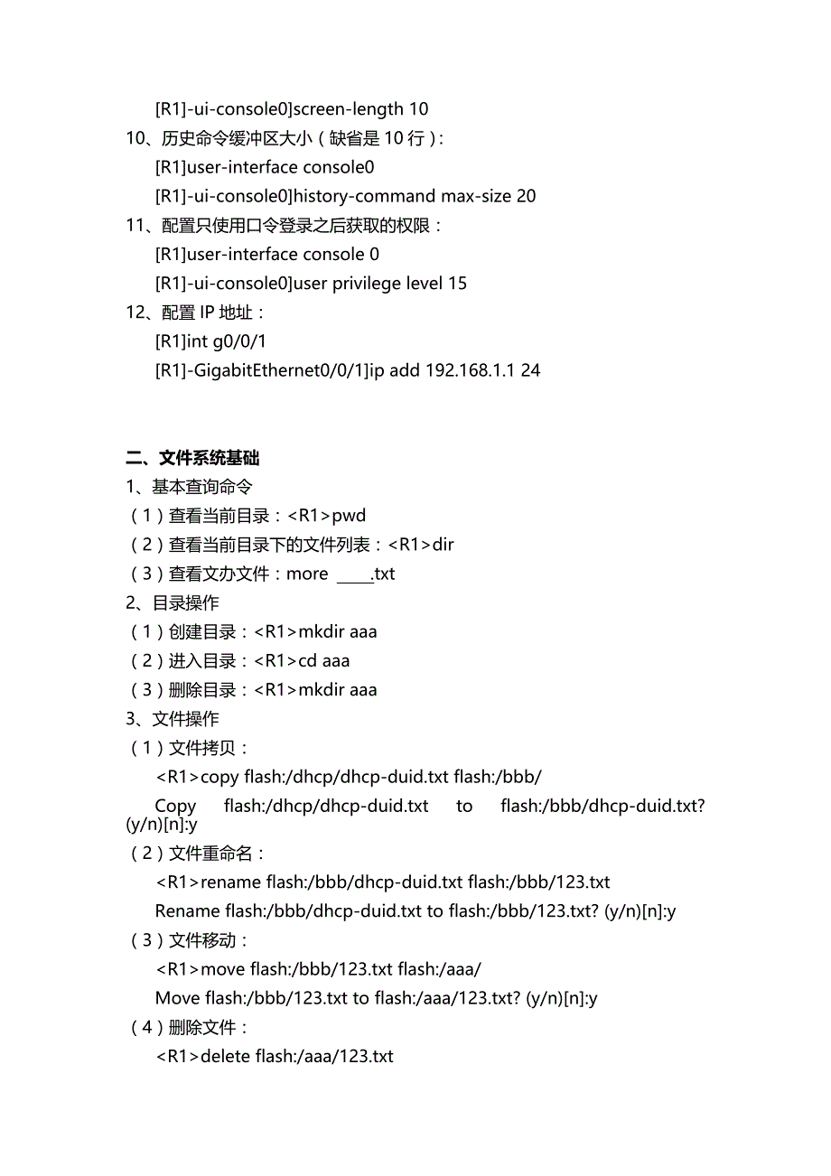 华为配置命令（hcna入门部分）_第2页