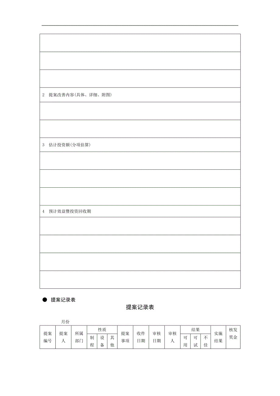 提案管理常用表格 10页_第3页