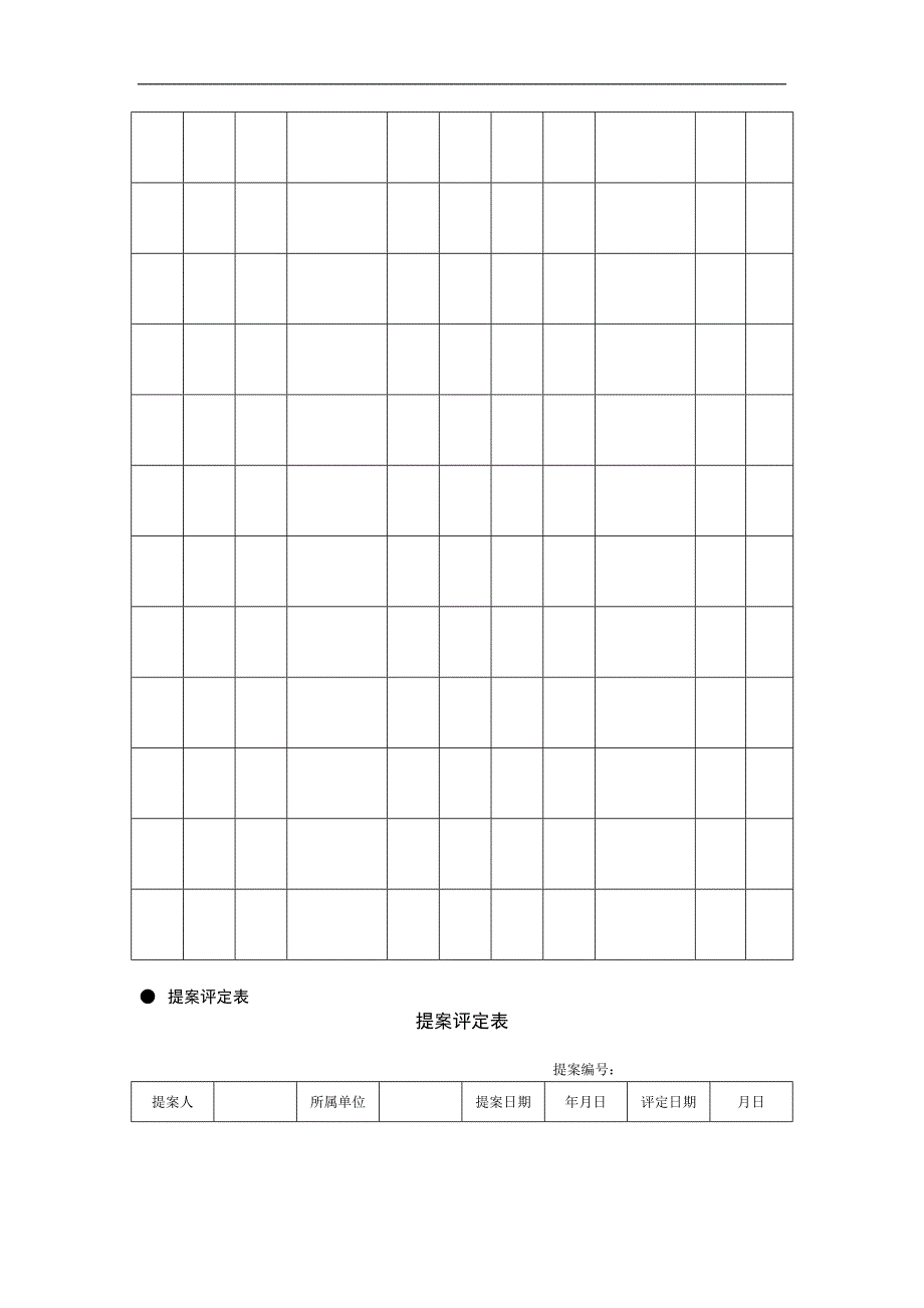 提案管理常用表格 10页_第4页