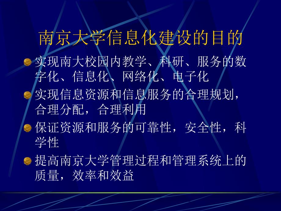 高校信息化建设总体规划_第4页