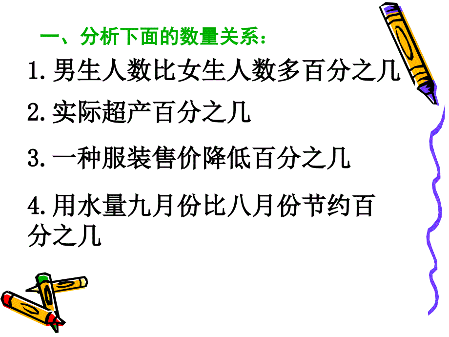 求一个数比另一个数多(少)百分之几的练习课教材_第2页