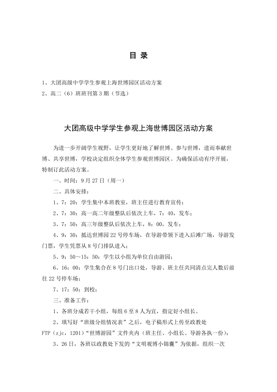 组织学生参观上海世博园区活动-大团高级中学_第1页