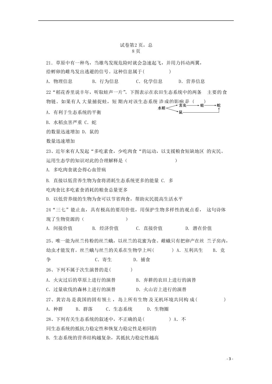 广东省深圳市耀华实验学校2018-2019学年高二生物上学期期末考试试题（国际班无答案）_第3页