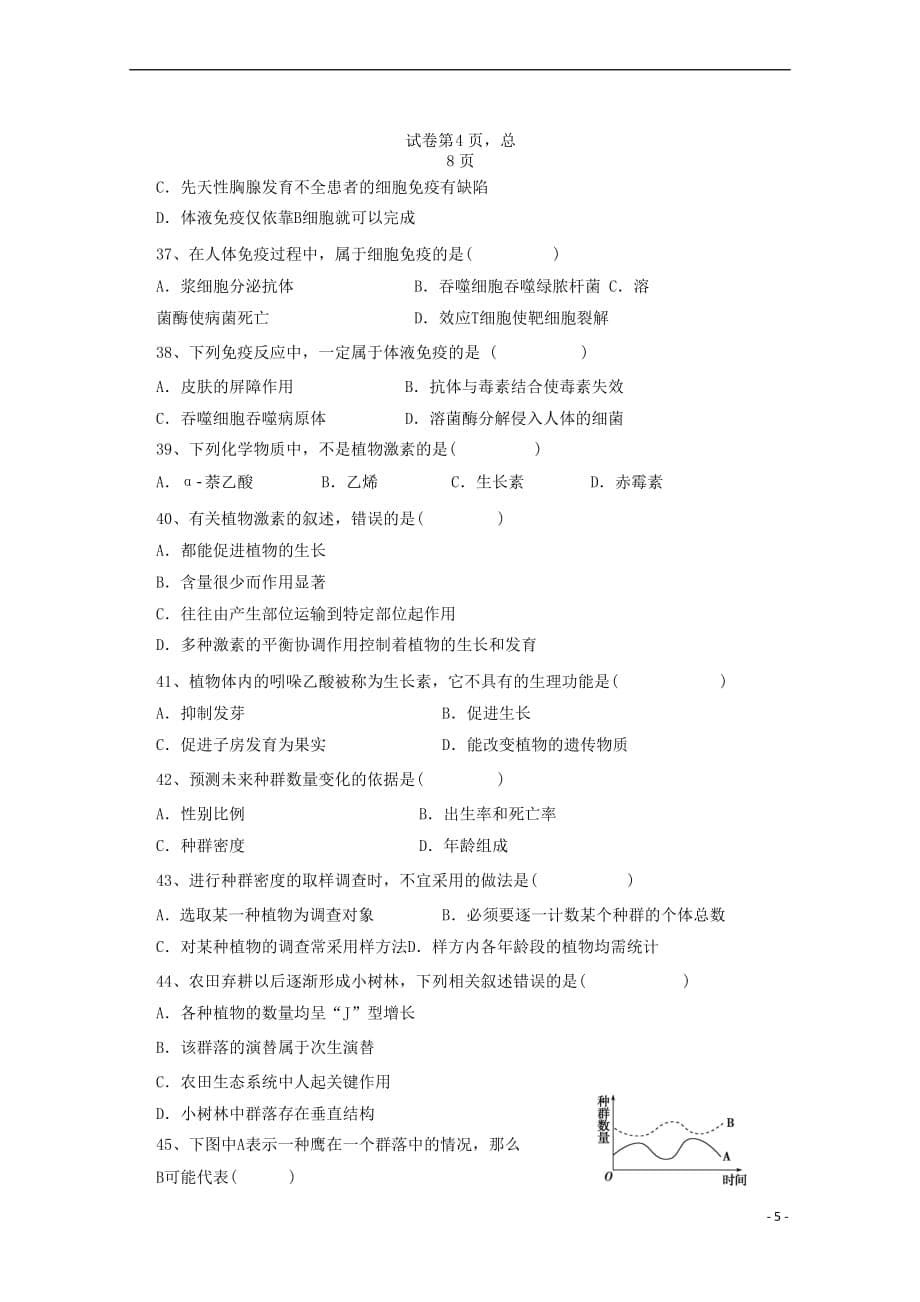 广东省深圳市耀华实验学校2018-2019学年高二生物上学期期末考试试题（国际班无答案）_第5页