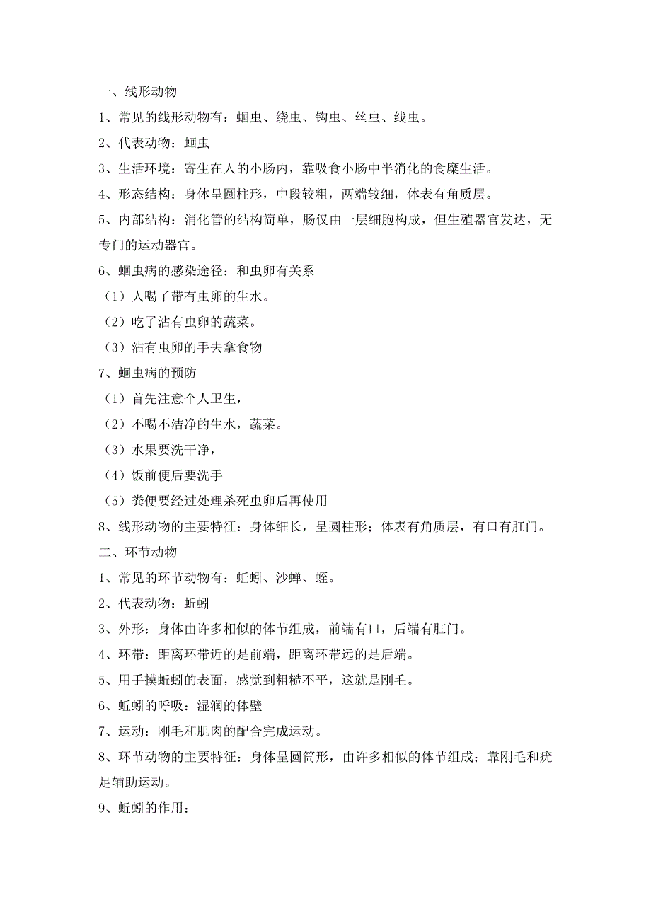 八年级上册生物学知识点总结_第2页