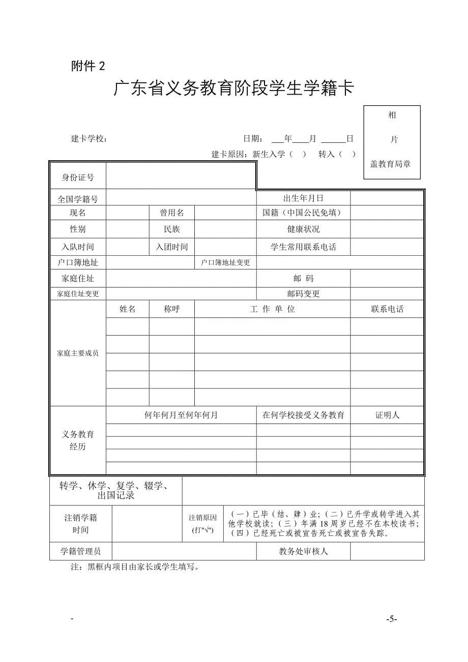 学生基本信息表剖析_第5页