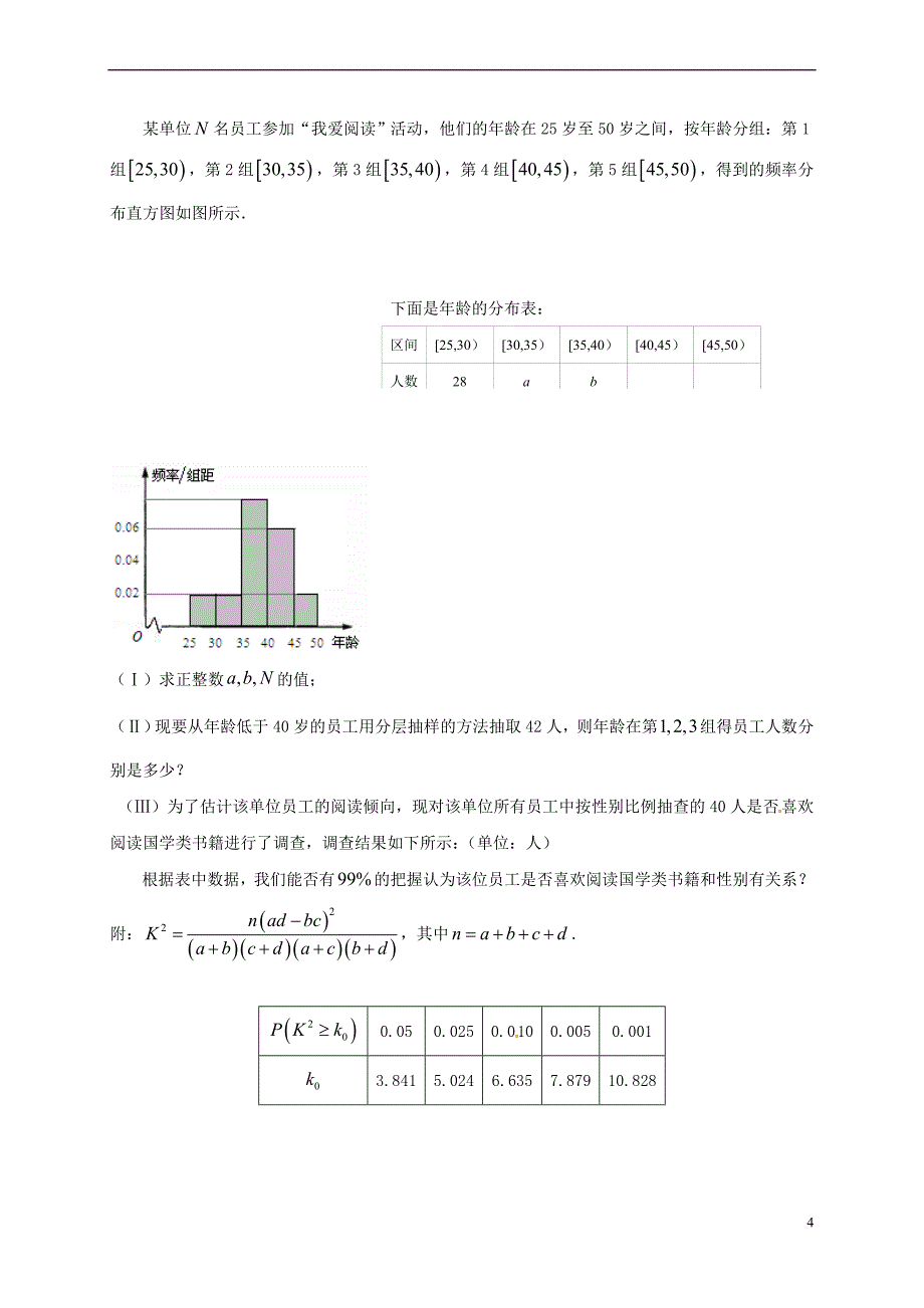 山西省运城市空港新区2017届高考数学全真模拟考试试题文_第4页