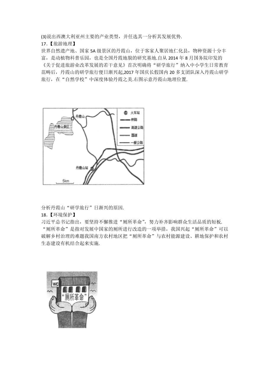 高考地理模拟卷及答案解析_第5页