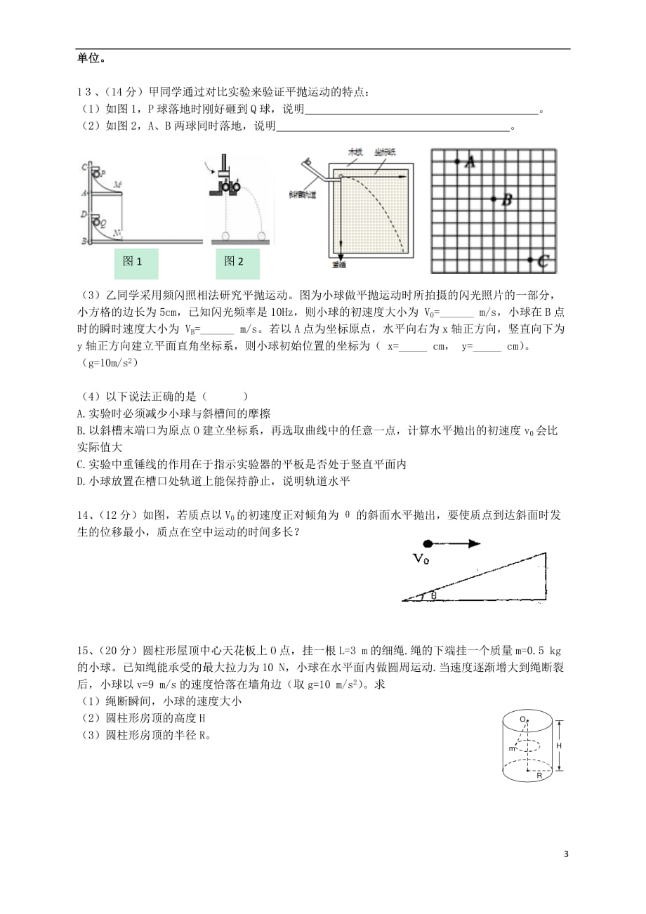 广东省2017-2018学年高一物理下学期第一次段考试题(4月)试题_第3页