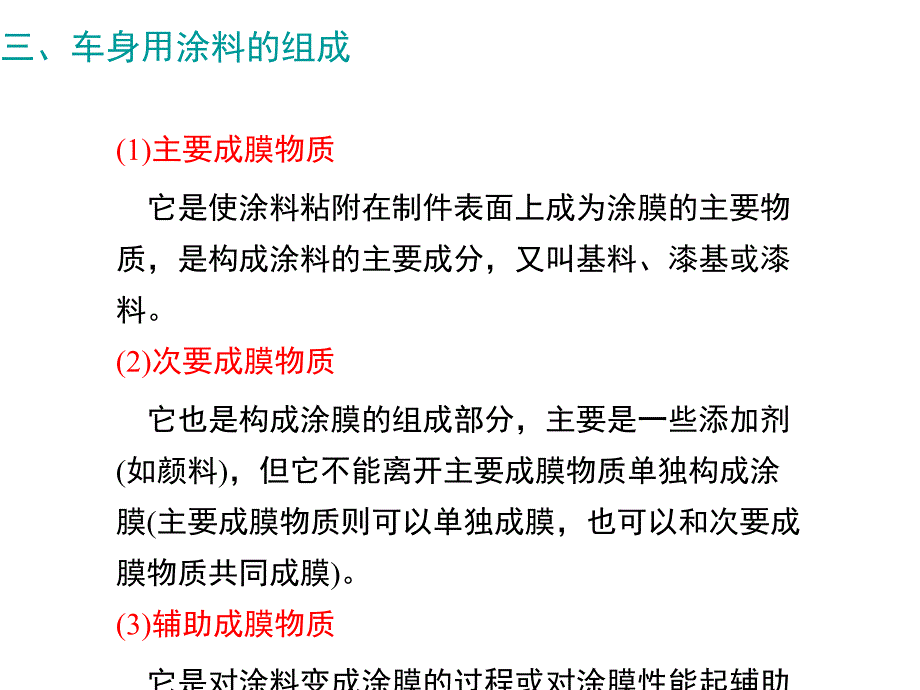 汽车车身涂装技术_第3页