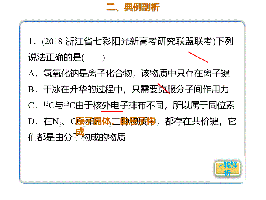 2020年高考化学一轮复习考点《5.1.2 化学键》_第3页