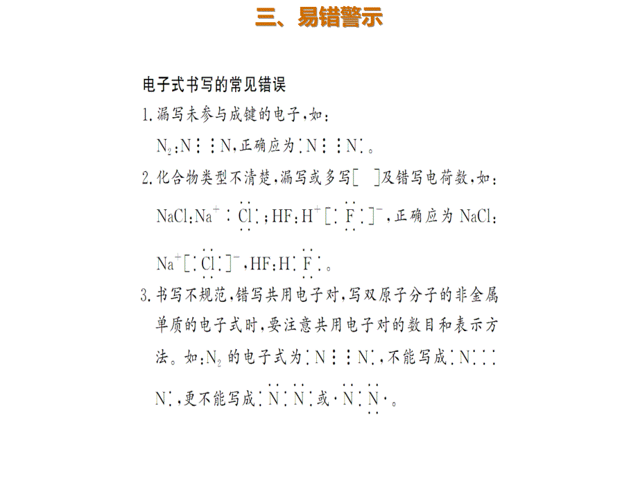 2020年高考化学一轮复习考点《5.1.2 化学键》_第4页