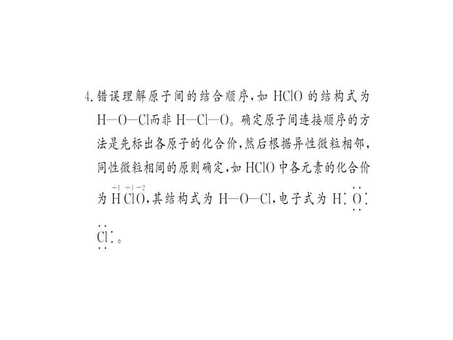 2020年高考化学一轮复习考点《5.1.2 化学键》_第5页