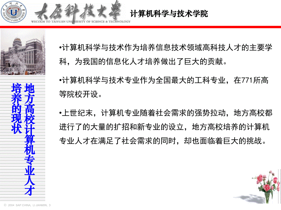 郭银章-太原科技大学计算机专业改革实践教材_第3页