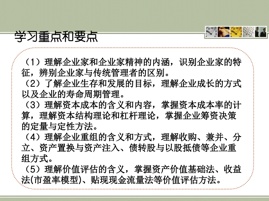 管理学概论____第十六章企业创业管理_第3页