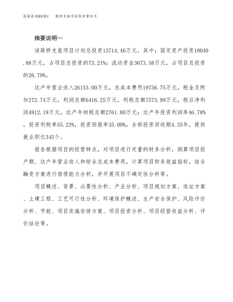 路桥支座项目投资策划书.docx_第2页