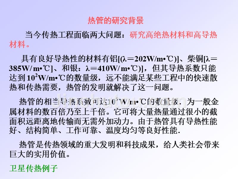 一部分：热管及热管换热器_第3页