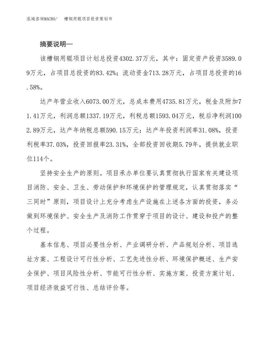 槽钢用辊项目投资策划书.docx_第2页