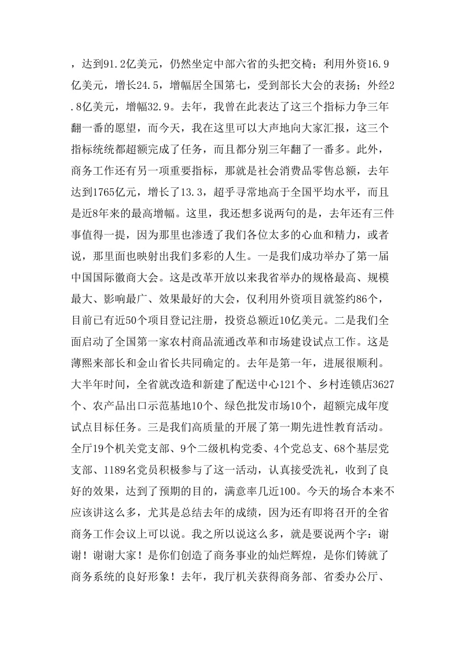 商务厅领导在联欢会上的讲话_第2页