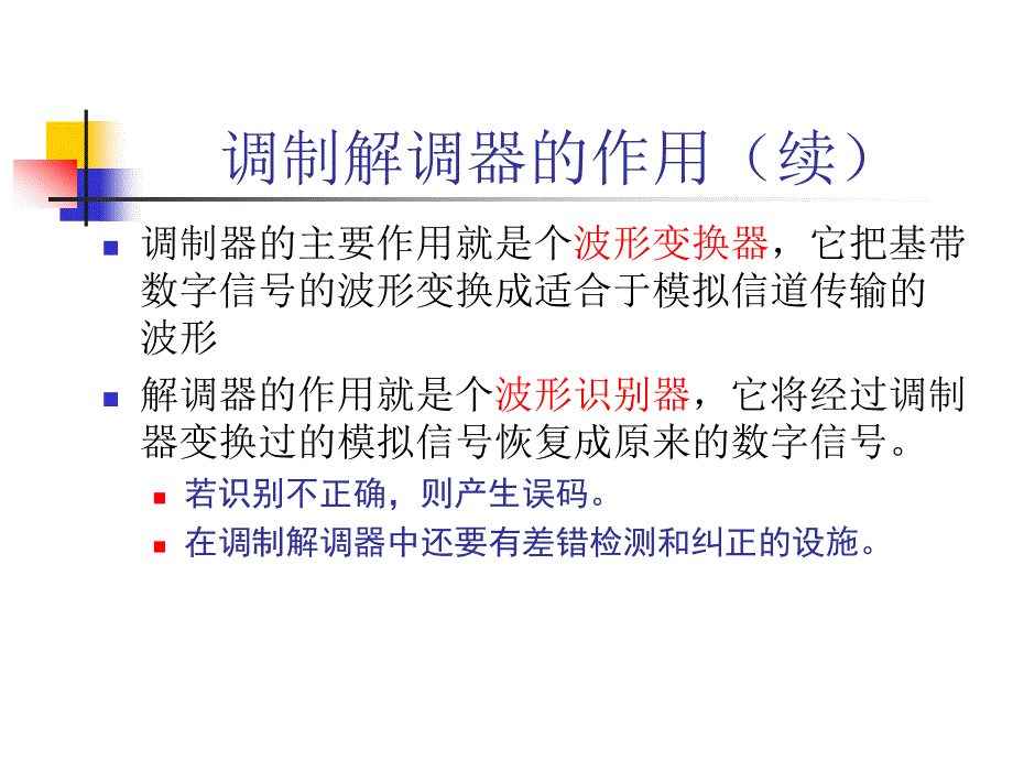 计算机网络 5教材_第4页