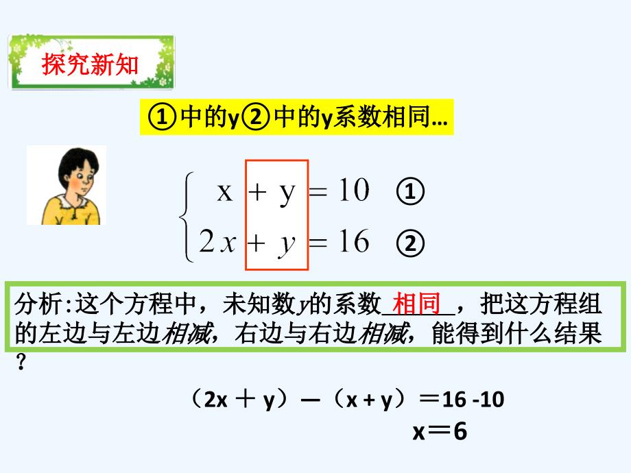 人教版七年级下册（新）第八章《8.2 消元--解二元一次方程_第4页