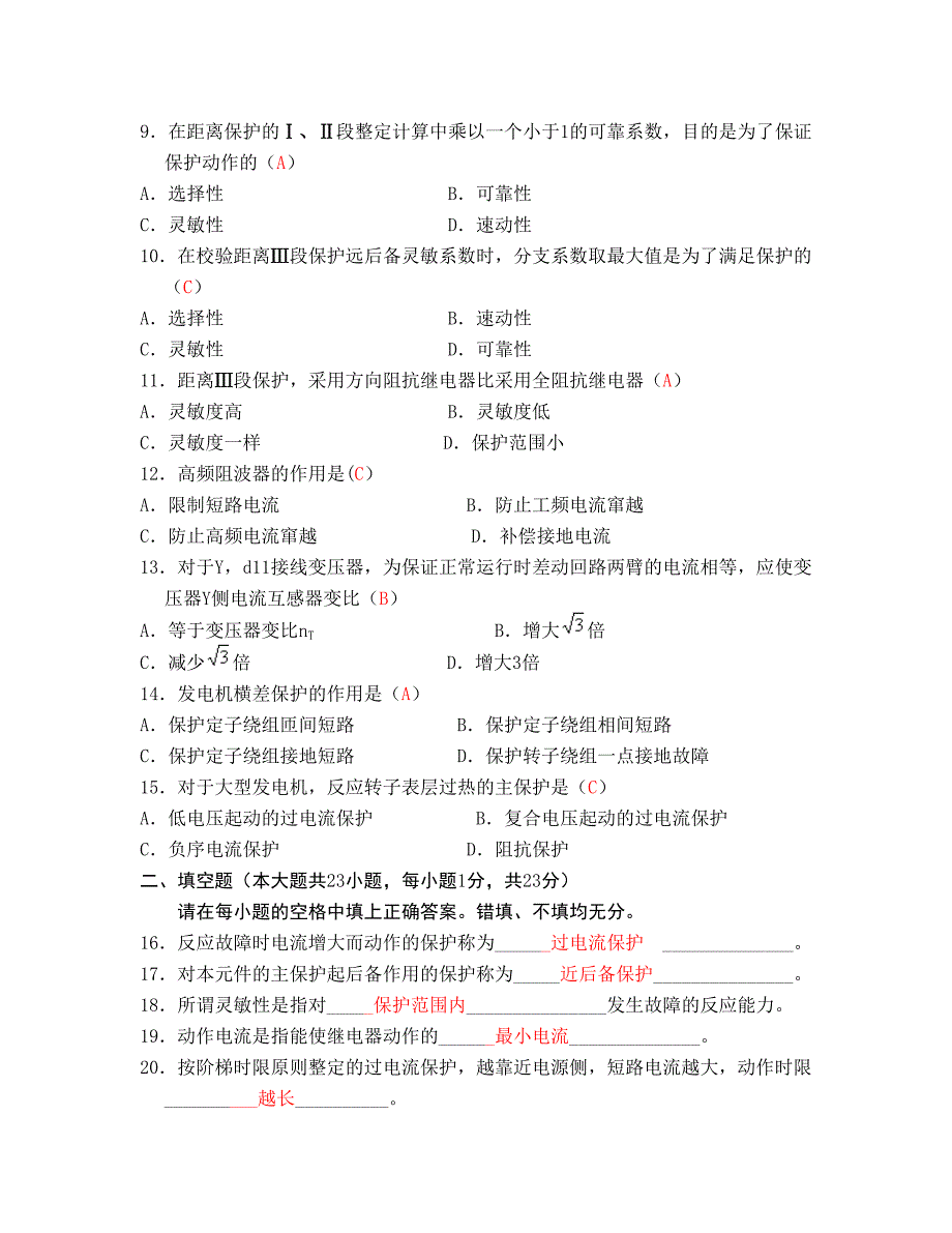 电力系统继电保护试题以及答案教材_第2页