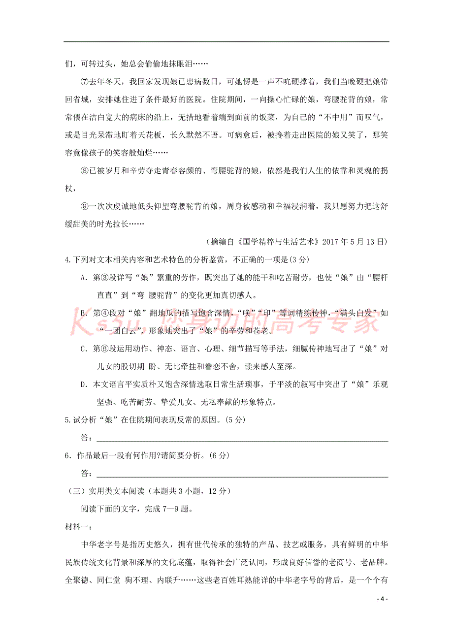 山西省孝义市2018届高三语文下学期模拟试题(三)_第4页