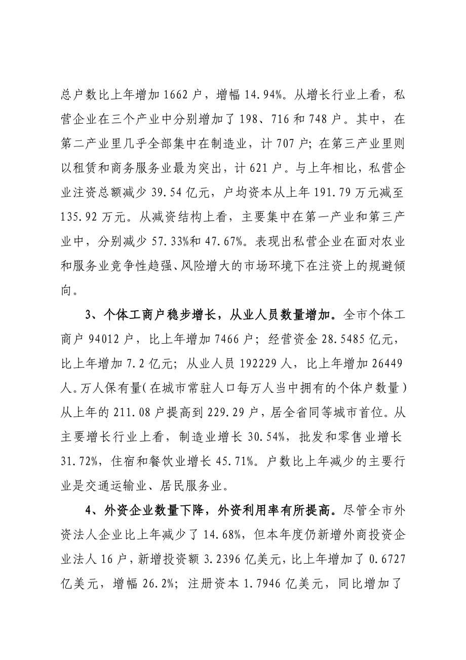 宜昌市2009年度市场主体分析报告_第5页
