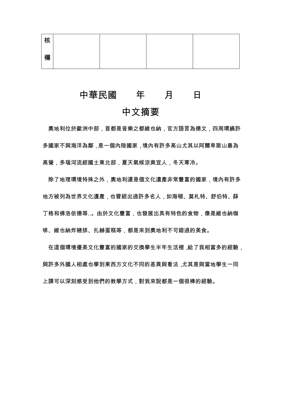 心得分享-成功大学-国际事务处_第2页