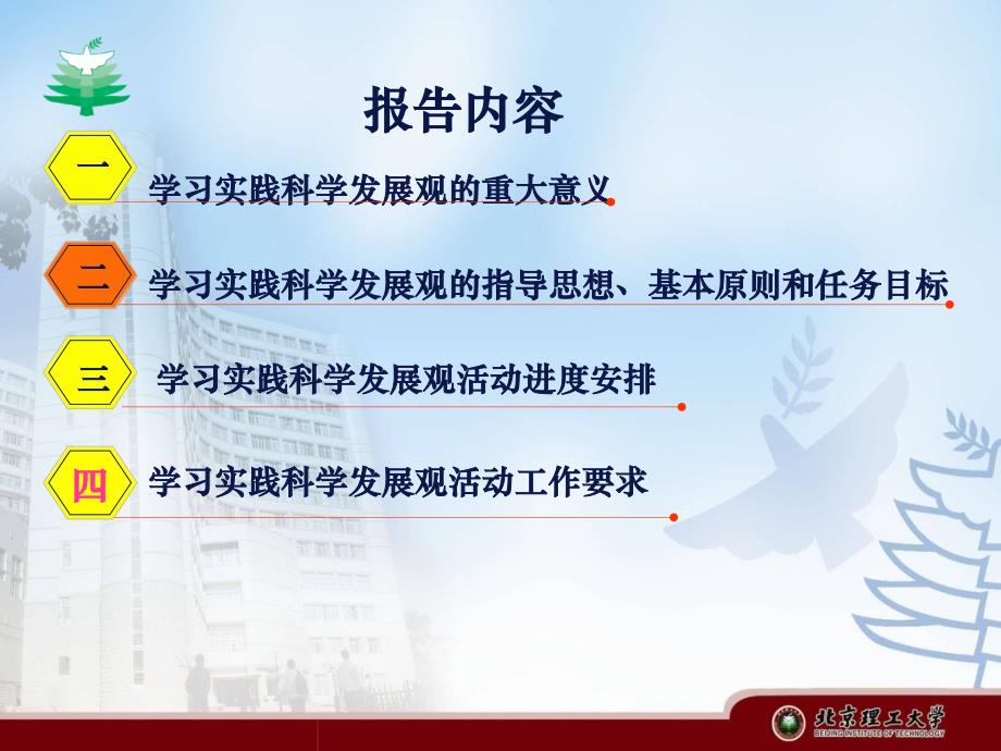 安全月工作计划总结_北京理工大学_第4页