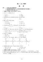 2019年高一年级上学期数学期中考试模拟试题 (17)