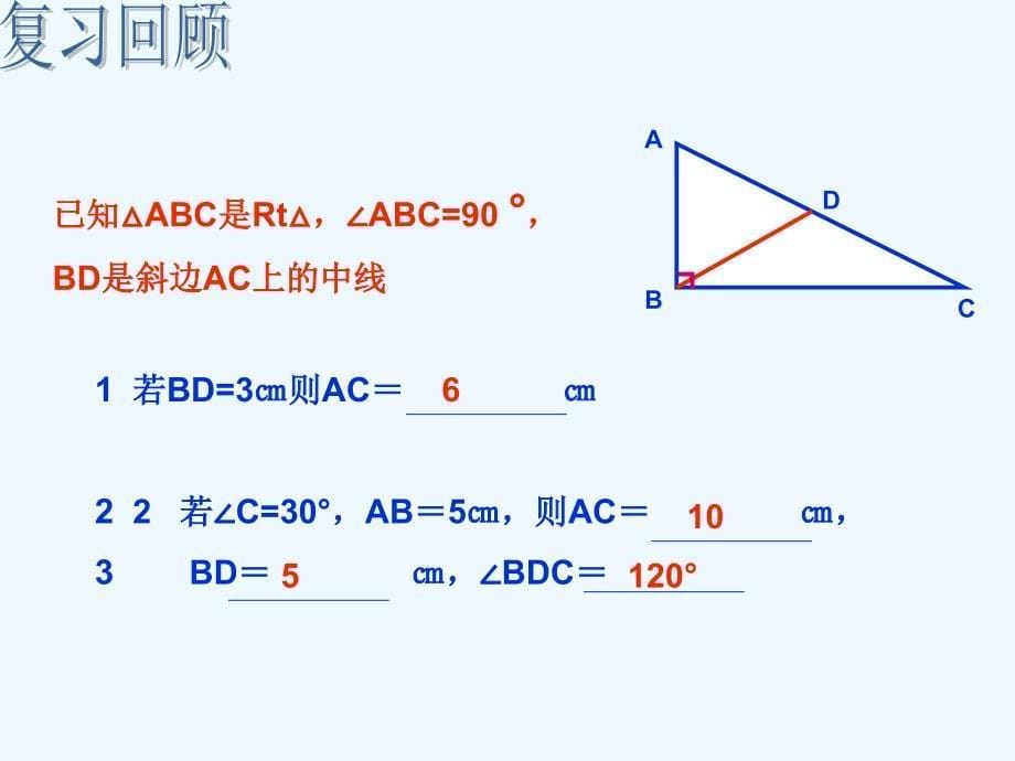 人教版数学初二下册八年级数学18.2.1矩形的判定PPT_第5页