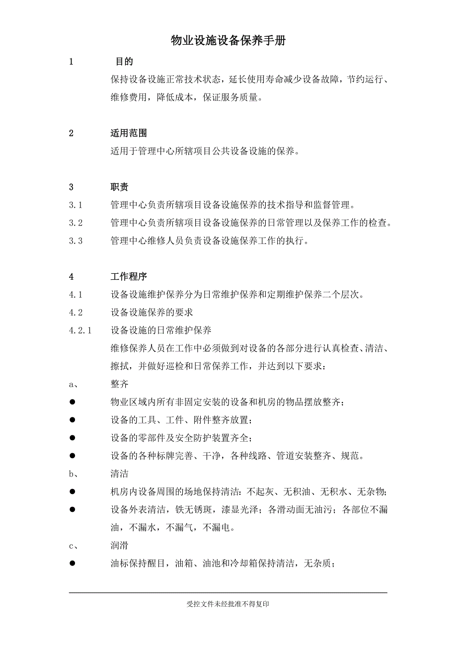 物业设施设备保养手册教材_第1页