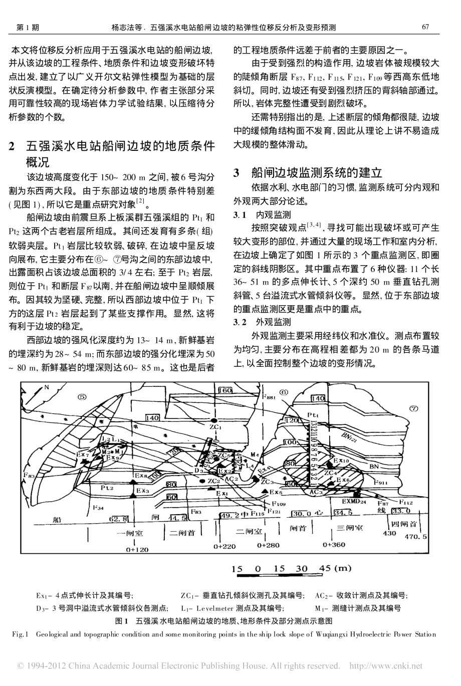 五强溪水电站船闸边坡的粘弹性位移反分析及变形预测_第2页