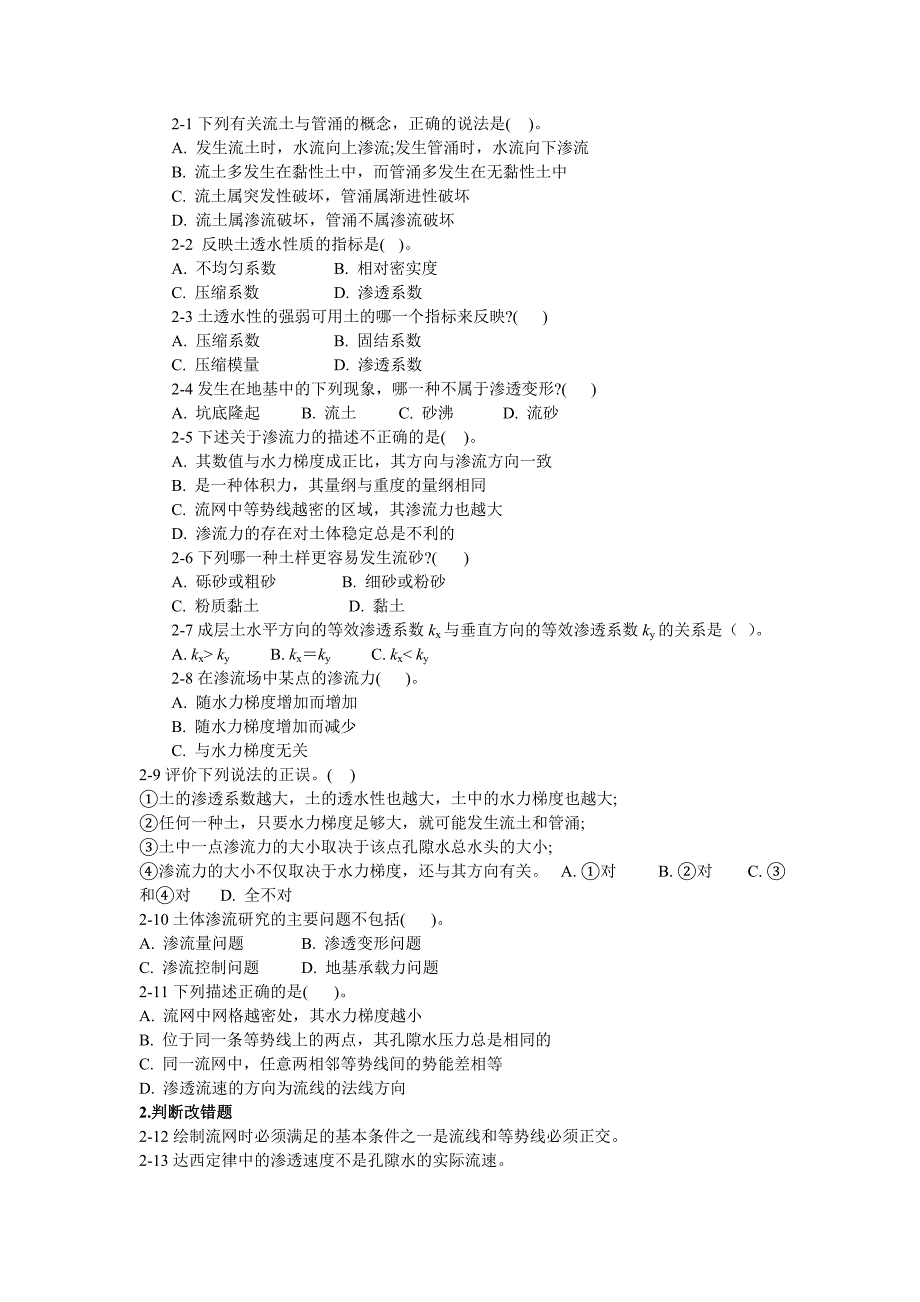 土力学非计算题题目与答案_第2页