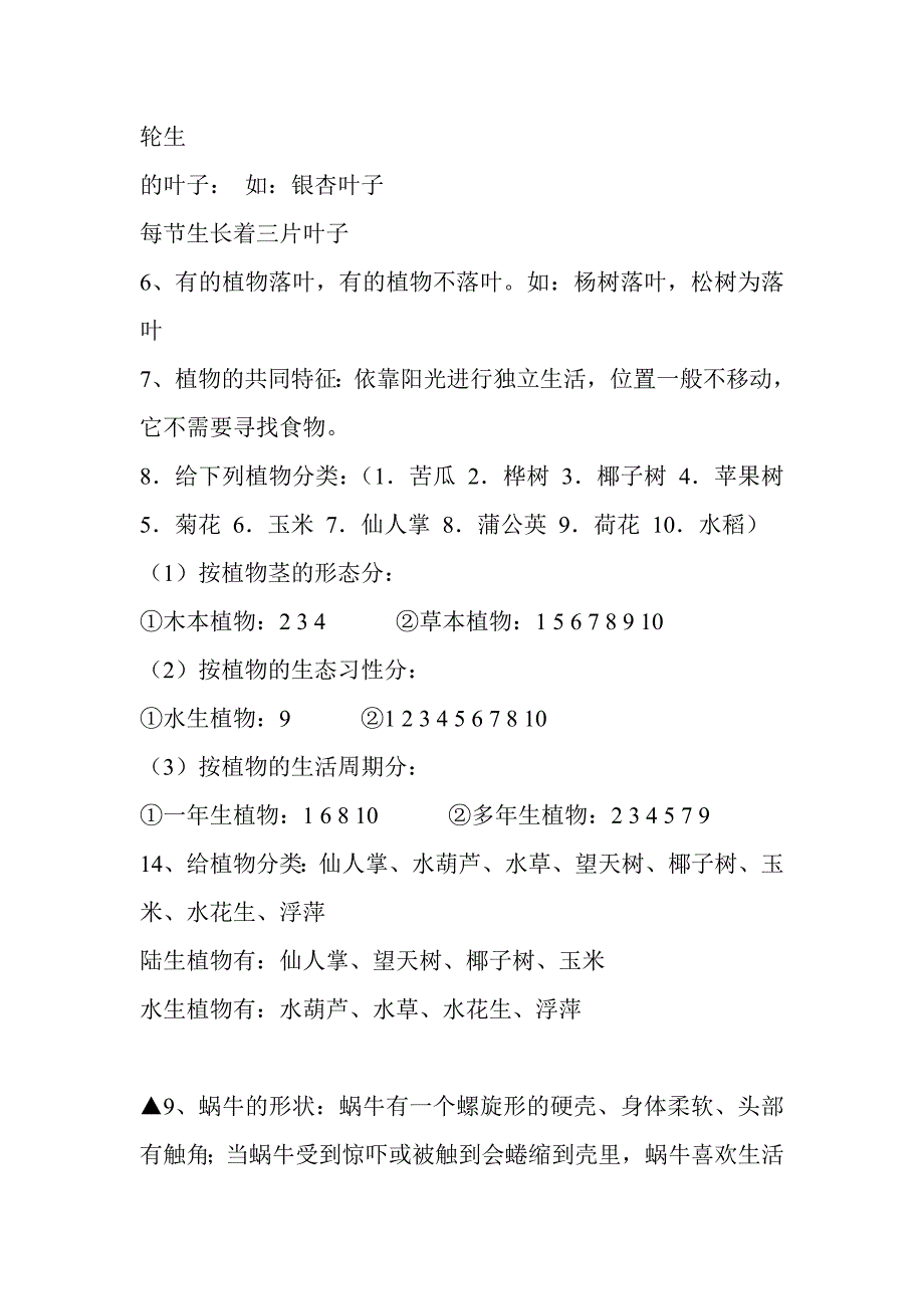 苏教版三年级科学上册知识点整理._第4页