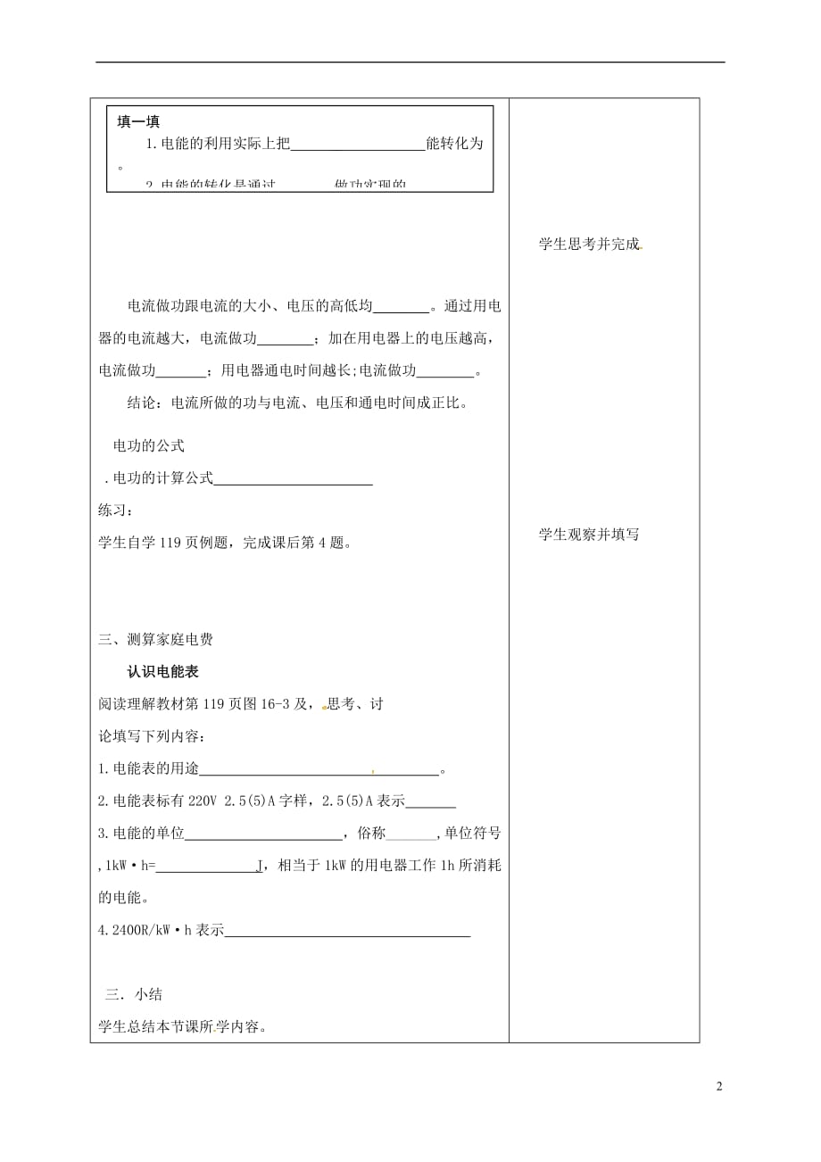 山东省郯城县九年级物理全册16.1电流做功教案 (新版)沪科版_第2页