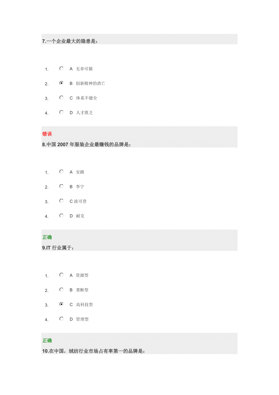 模式-揭示服装品牌成功奥秘试题及答案_第3页