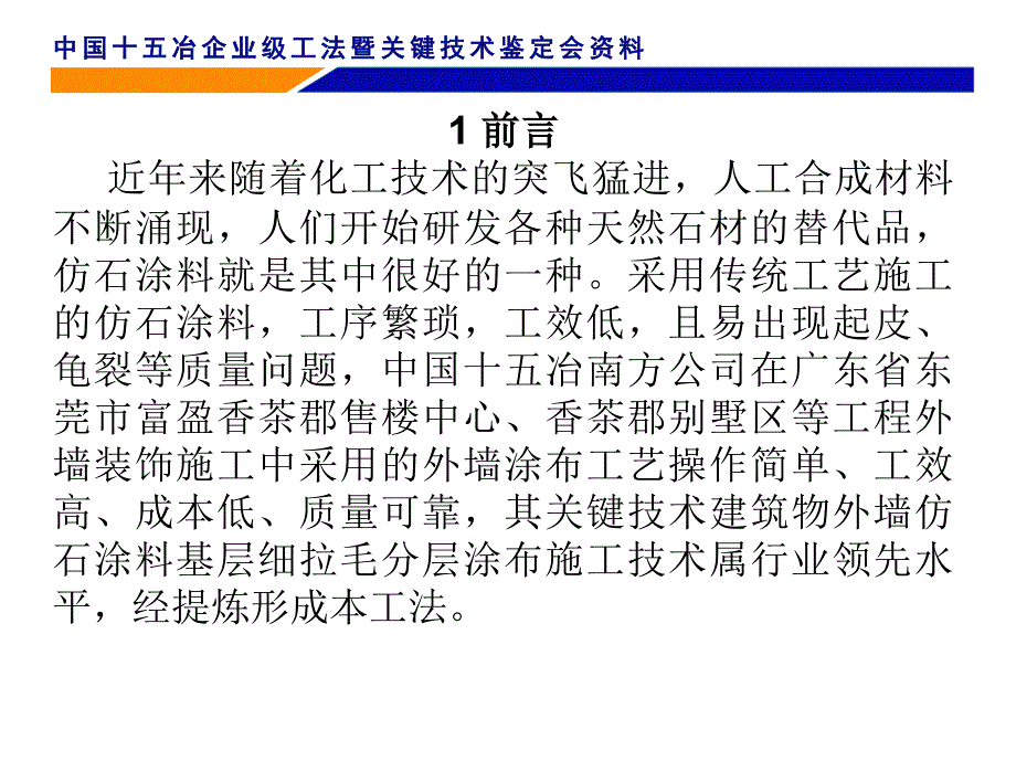 外墙仿石涂料基层细拉毛施工工法教材_第2页