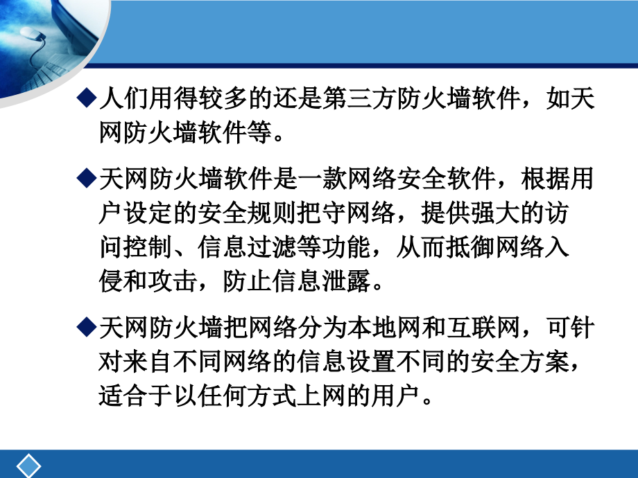 项目7防火墙技术剖析_第4页