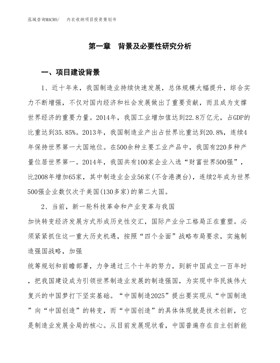 内衣收纳项目投资策划书.docx_第4页